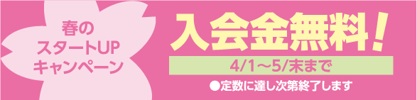 キャンペーン