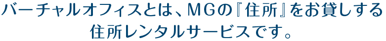 レンタルオフィススペース貸事務所のMG YOKKAICHI