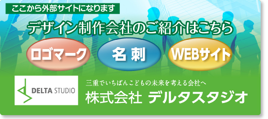 株式会社デルタスタジオのページへ